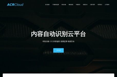 ACRCloud|专业音频指纹识别与内容服务云平台