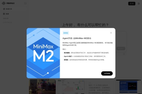 MiniMax Agent: 简单指令