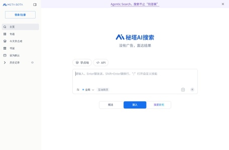 秘塔AI搜索