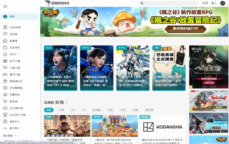 巴哈姆特电玩资讯站