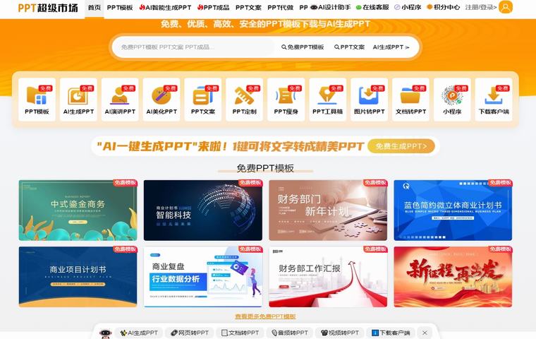 PPT超级市场官网