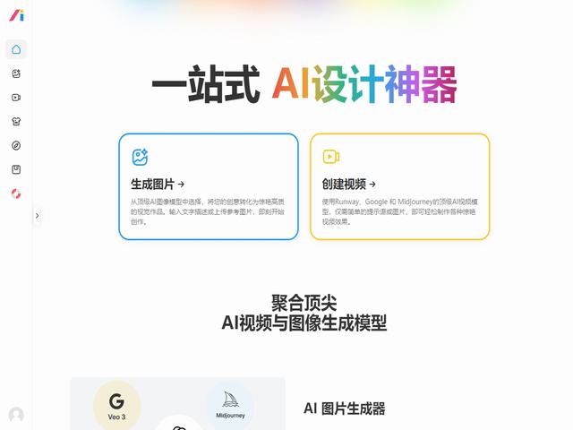 免费AI生成图片视频