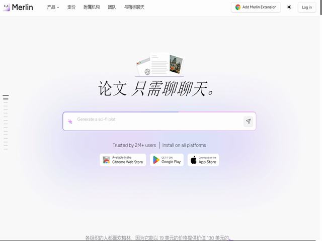 Merlin AI | 梅林人工智能