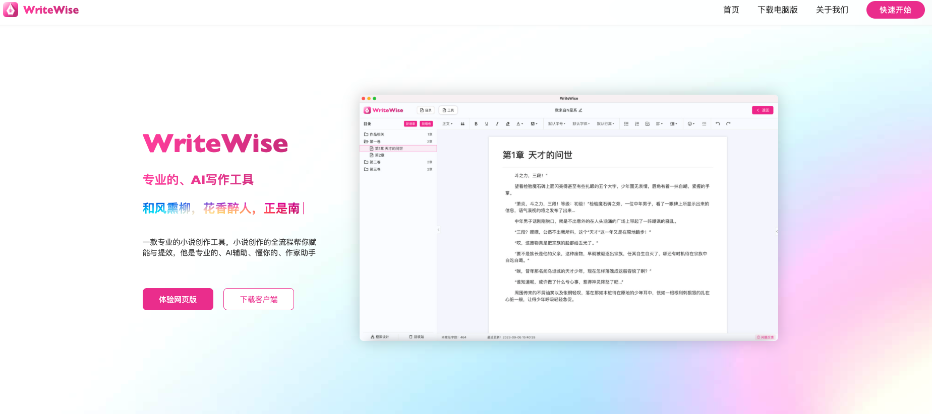 WriteWise | 智慧写作