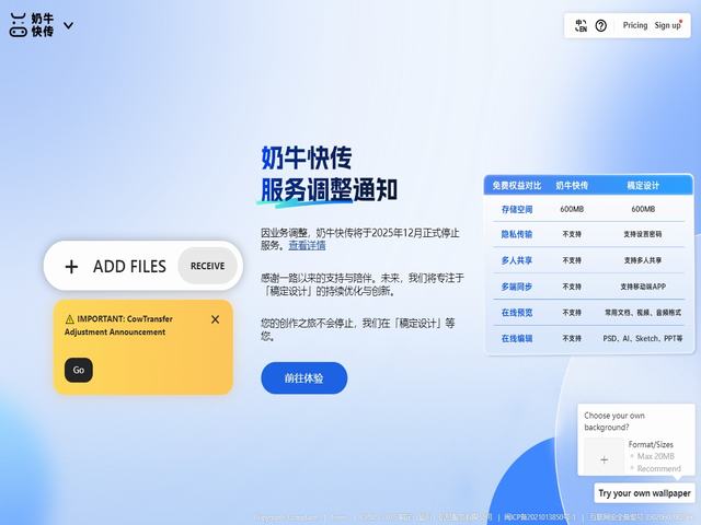 CowTransfer｜免注册的免费大文件传输工具