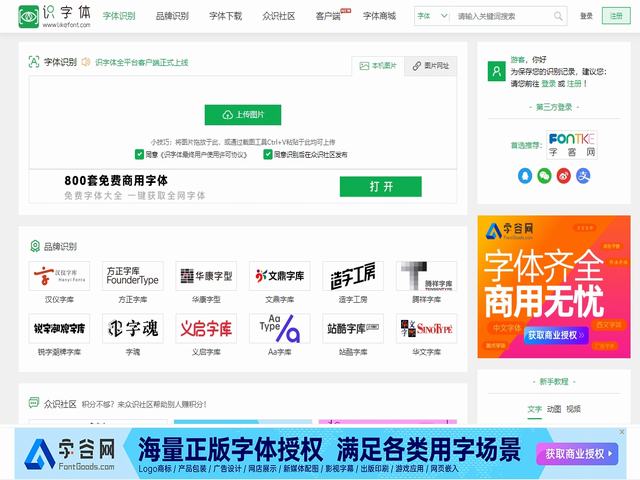 LikeFont|免费在线字体识别平台