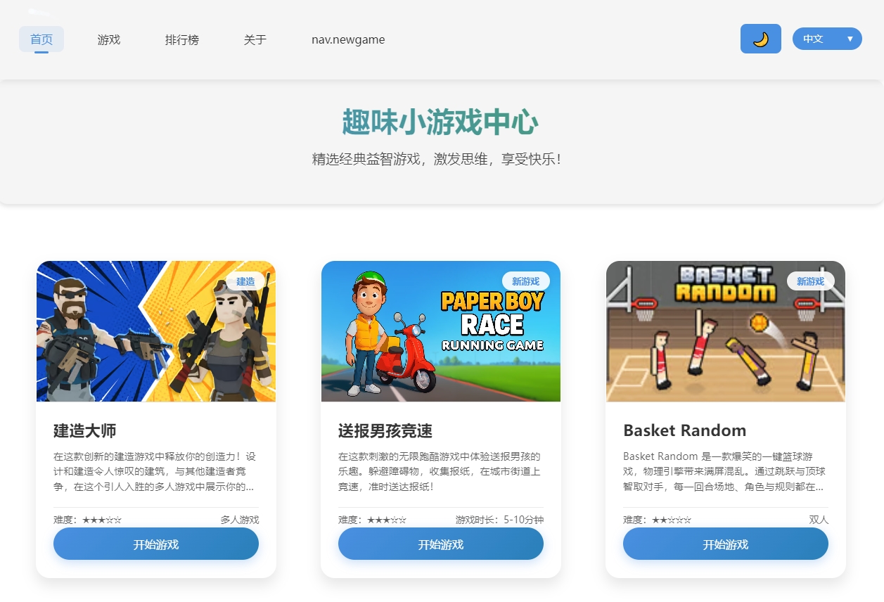 QuickRiddle趣味小游戏中心