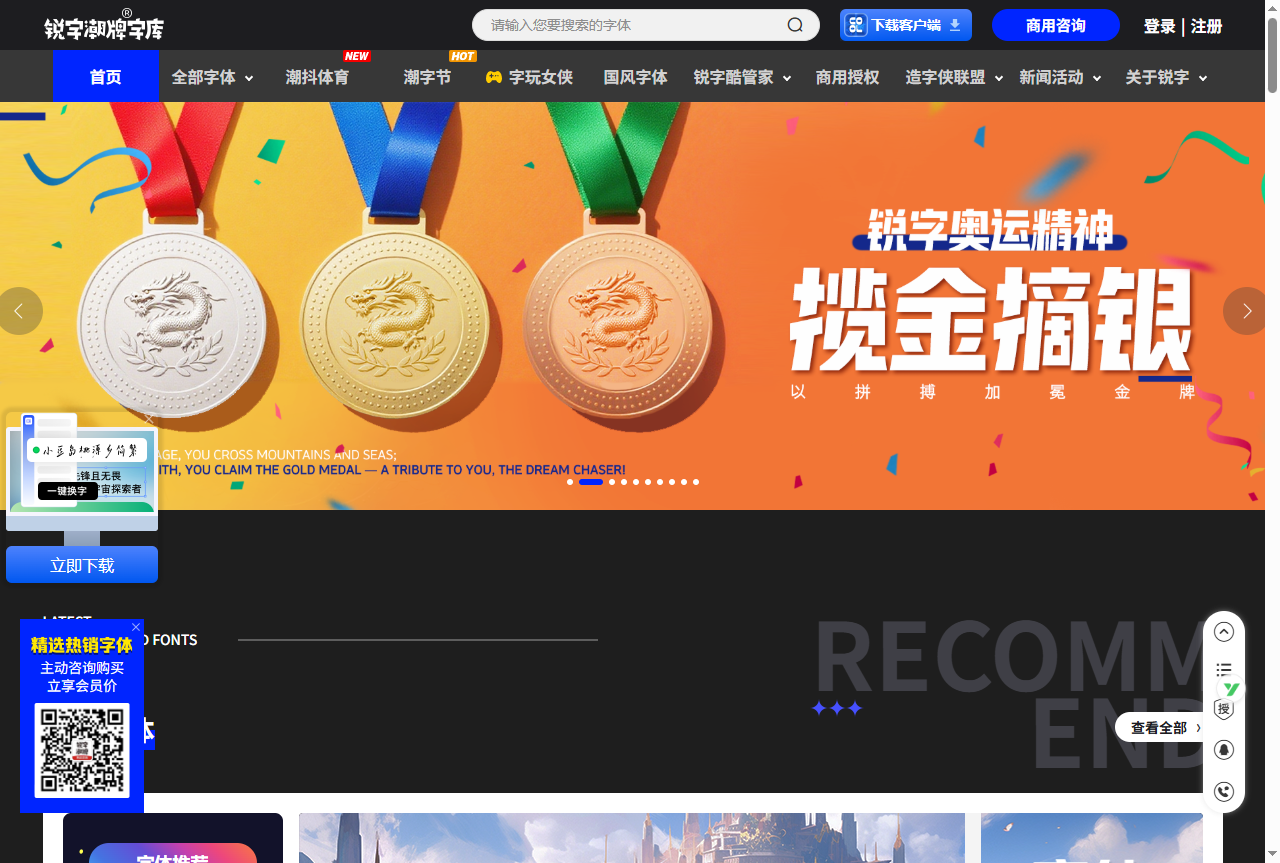 锐字潮牌字库 (Reeji) | 潮流个性化汉字设计与商业正版字体