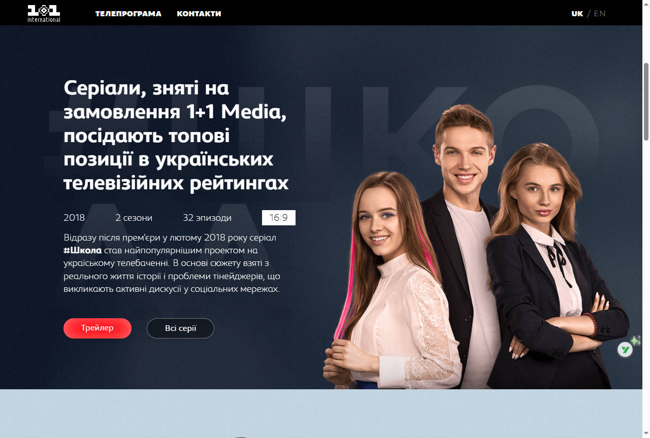 1+1 International | 乌克兰顶级媒体内容发行平台 1764177556 snipaste 2025 11 27 01 18 50