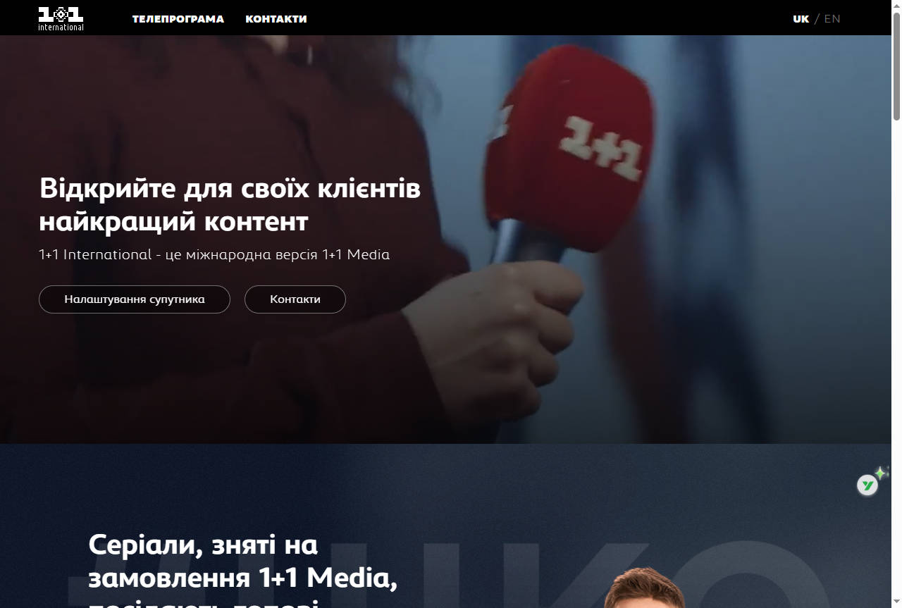 1+1 International | 乌克兰顶级媒体内容发行平台