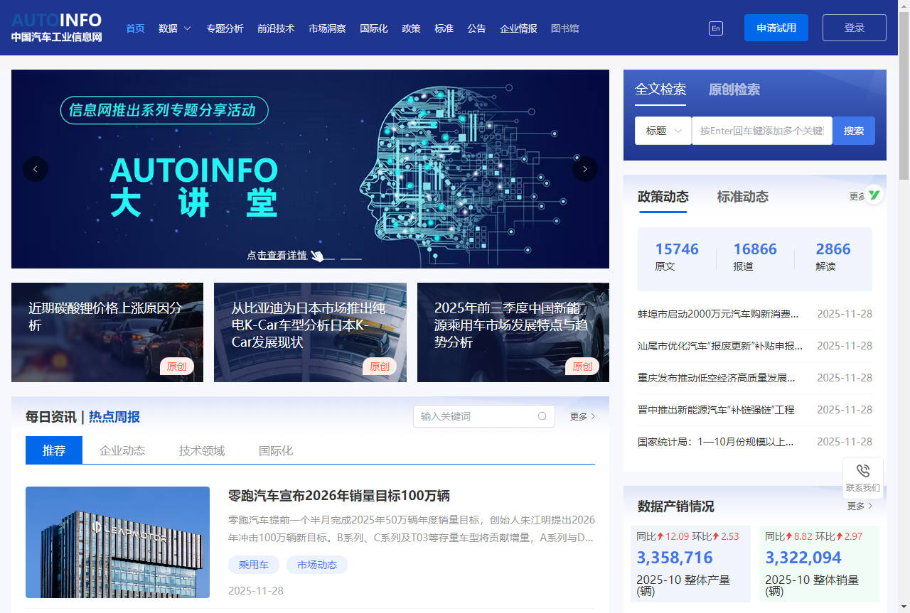 AutoInfo (中汽数据) | 中国汽车产业大数据权威门户