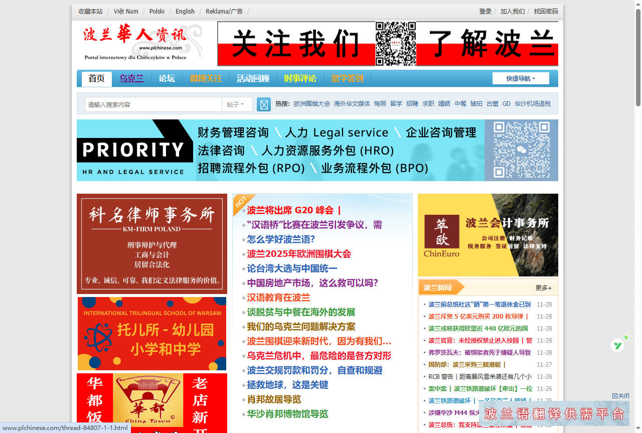 PLChinese | 波兰最大的中文综合门户与生活服务平台