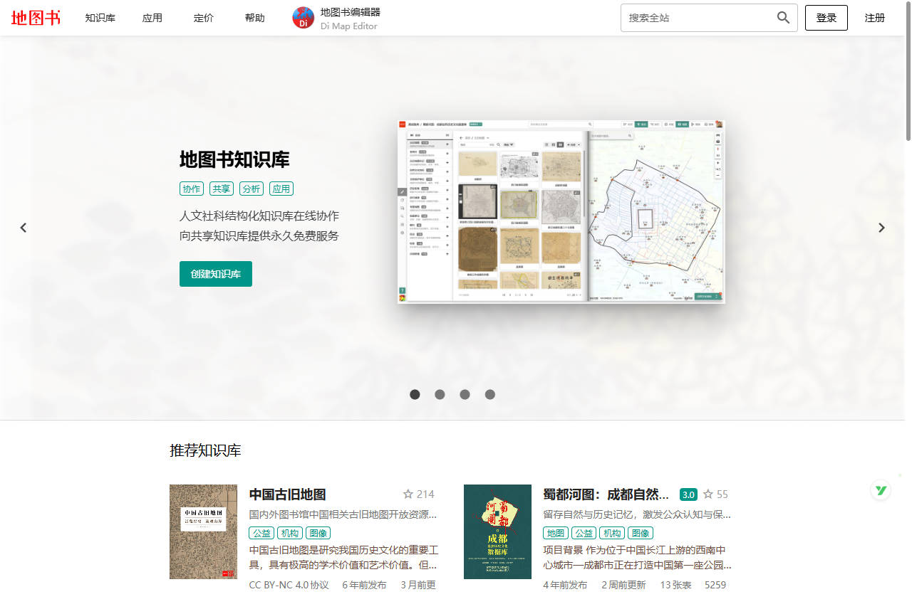 地图书 (Ditushu) | 中国数字人文与人文地理知识图谱协作平台