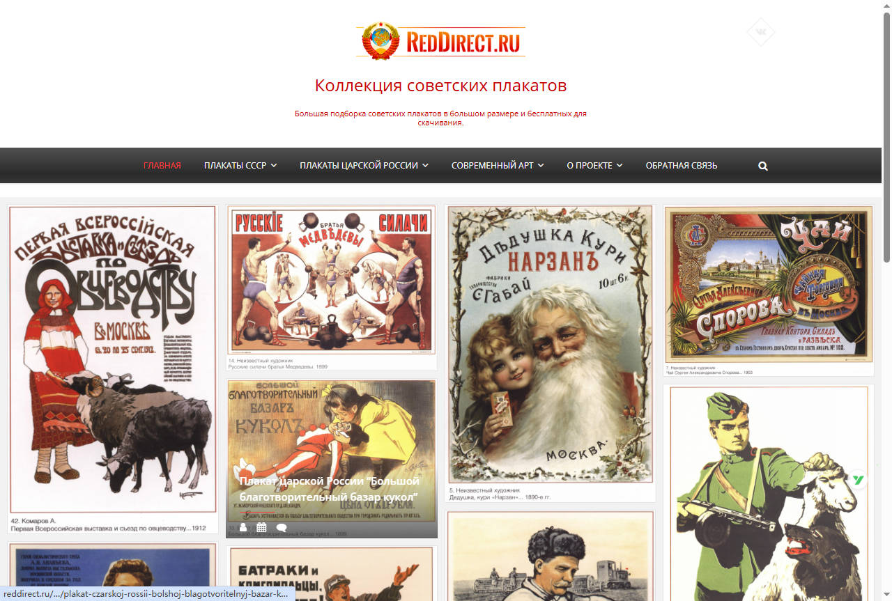 RedDirect (红色名录) | 苏联海报、历史宣传品与当代视觉艺术数字档案