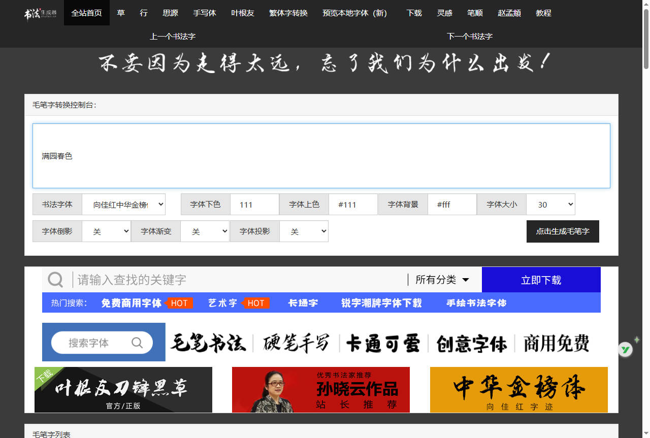 Shufazi |书法字网
