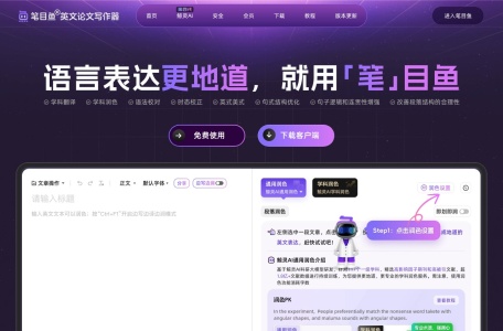 笔目鱼英文论文写作器