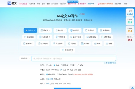 66论文AI论文写作