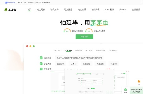 茅茅虫AI论文写作助手