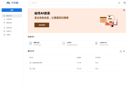 秘塔写作猫|轻松写作助手