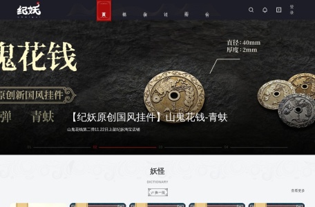 纪妖（原名知妖）