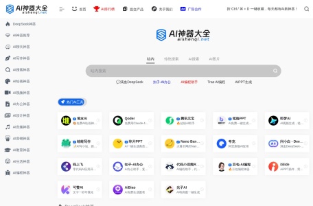 AI神器大全