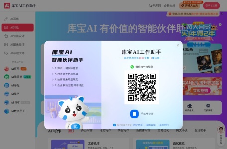 库宝AI工作助手