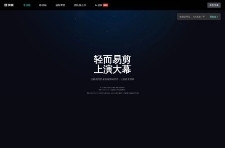 剪映网页版：免费在线视频编辑平台