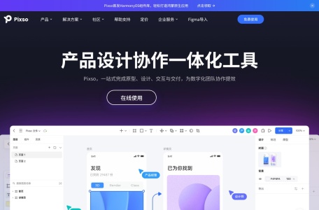 Pixso：免费AI原型设计与协作平台