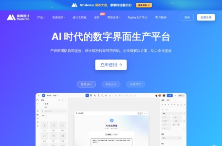 MasterGo 莫高设计