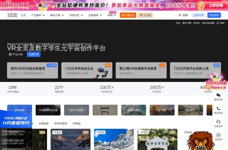 720云VR全景：免费在线VR全景制作平台