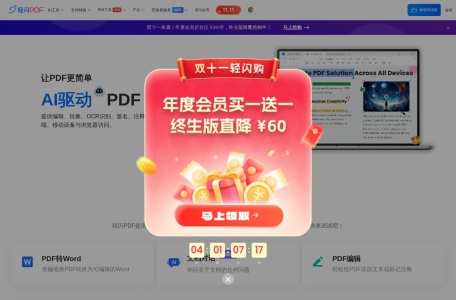 轻闪PDF|LightPDF