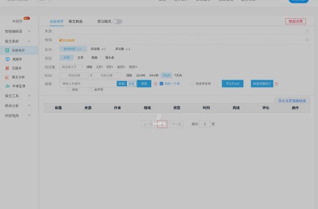易撰自媒体工具