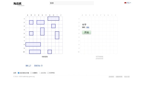 海战棋｜双人在线海战棋盘游戏网页版