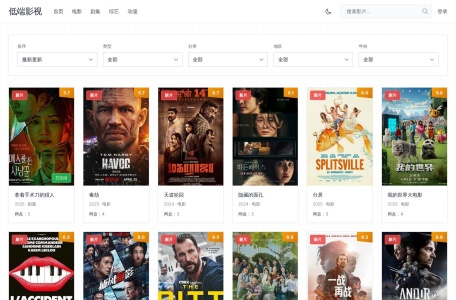 低端影视