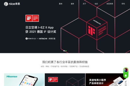 NiceDesign 奈思设计（领先UI设计专家）