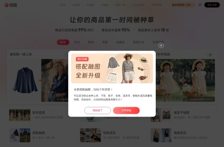 绘蛙AI智能电商内容平台