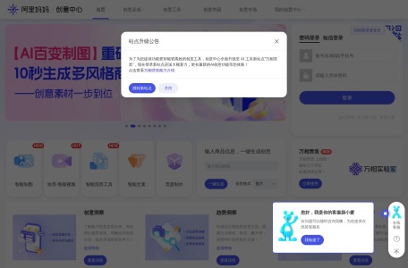 Siyu AI Assistant | 阿里智能电商文案