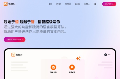 悟智AI智能内容平台
