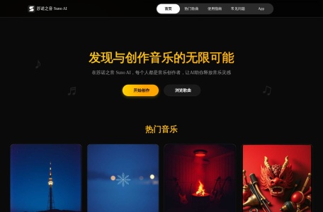 苏诺之音 Suno AI创作平台