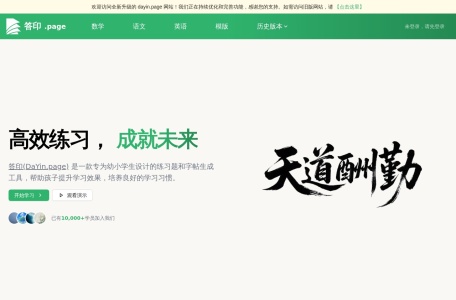 答印 (DaYin.page) | 幼小学生练习题与字帖生成器