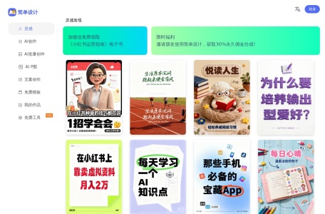 EasyDesign | 全能在线设计神器