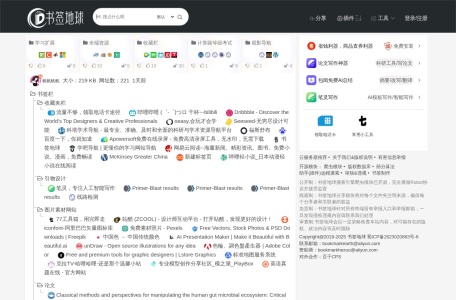 Bookmark Earth | 书签地球：书签管理与共享协作平台