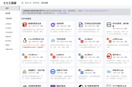 Tool77 | 免费在线工具箱与开发者实用大全