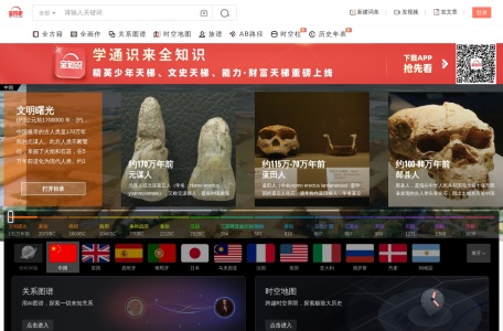 All History | 全历史：可视化历史知识图谱