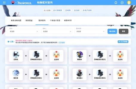 幻兽帕鲁全配种工具