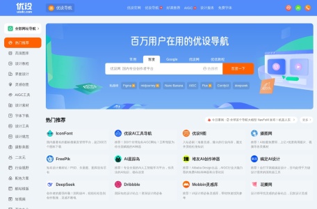 优设导航 | UISDC 设计师专业网址导航