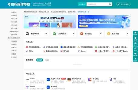 考拉新媒体导航 | 新媒体人必备工具与干货资源库