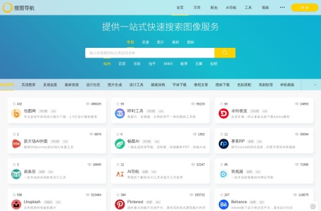91搜图 | 设计师图库与素材资源导航