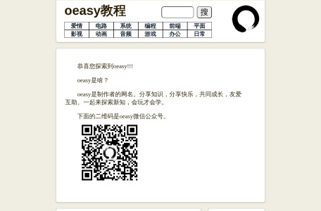 Oeasy 零基础学习平台 | 免费电脑与编程视频教程