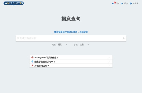 WantQuotes 据意查句